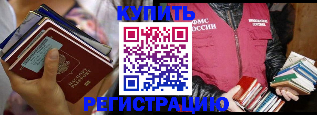 временная регистрация купить в Отрадном