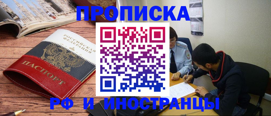 прописка для военкомата в Отрадном