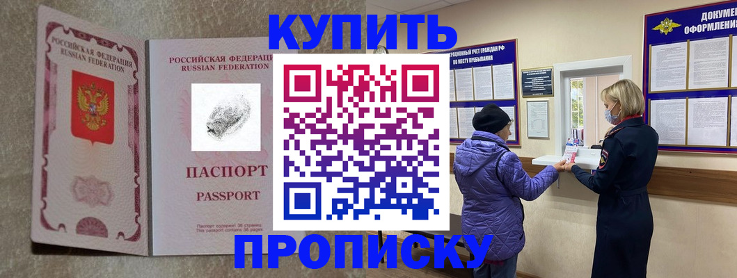 прописка от собственника в Отрадном