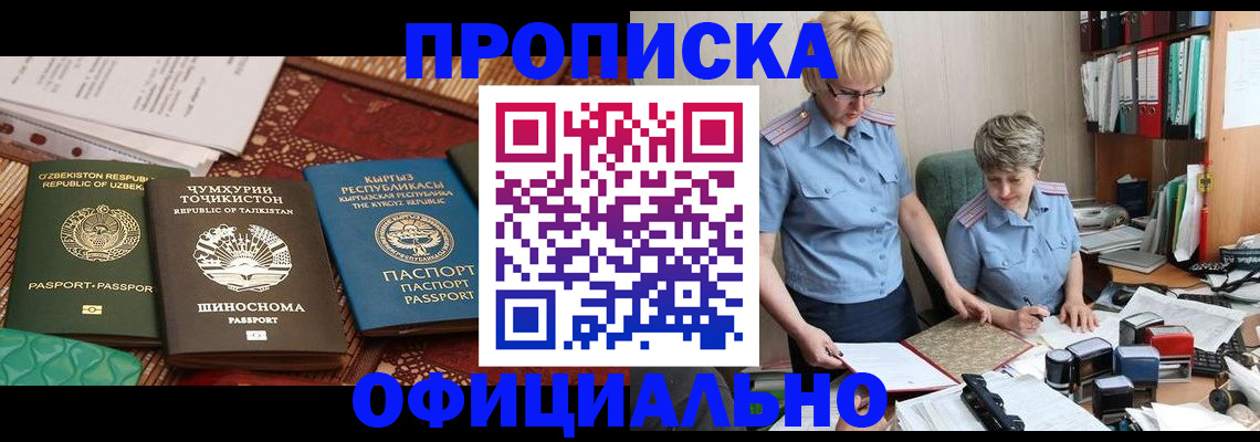 прописка для кредита в Отрадном